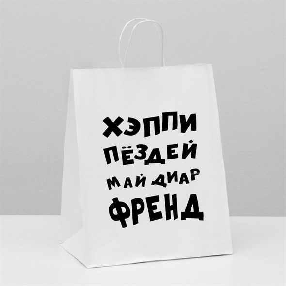 Пакет подарочный крафт «Май Френд Белый», Май Френд Белый 24*14*30 см 01000308938 - фото 56056