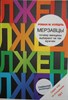 Мерзавцы. Почему женщины выбирают не тех мужчин. 00000003495 - фото 53521