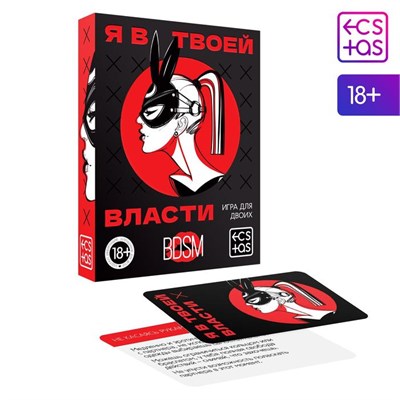 Игра для двоих «Я в твоей власти», 25 карт, 18+ 01000307381